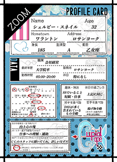 キューピット・パラサイト