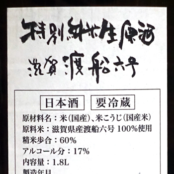 道灌 特別純米生原酒 吟吹雪 直汲み