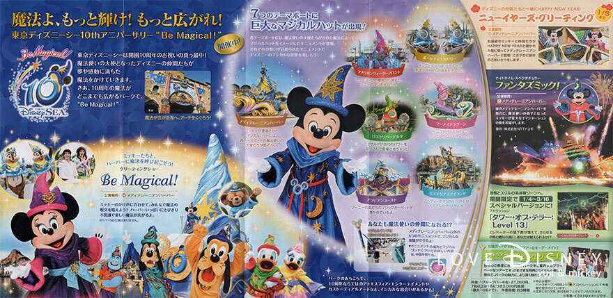 Love Disney - ディズニーパークを楽しむブログ