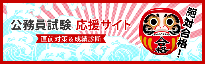 心理・福祉系公務員試験 - 公務員試験｜資格の予備校 LEC東京リーガル