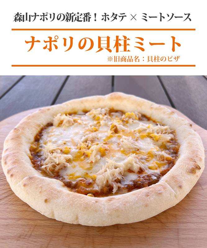 新登場！ローマピザとおなじみナポリピザを食べ比べ！
