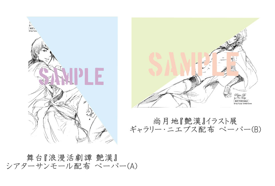 尚 月地『艶漢』イラスト展＋サイン会／2016年3月30日(水)～4月3日(日