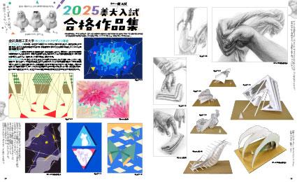 めざせ☆芸大美大 | 美大受験をめざす人、これから美術の勉強を始める人へ
