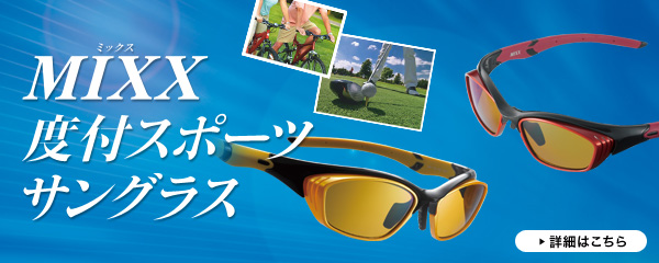 商品紹介 | メガネ&コンタクトで日本最大級のメガワールド