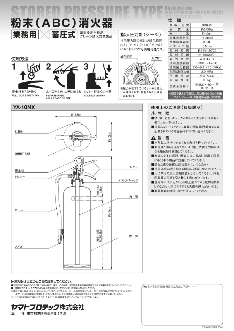 2026年製】ヤマトプロテック ABC粉末消火器 10型 YA-10NX リサイクル