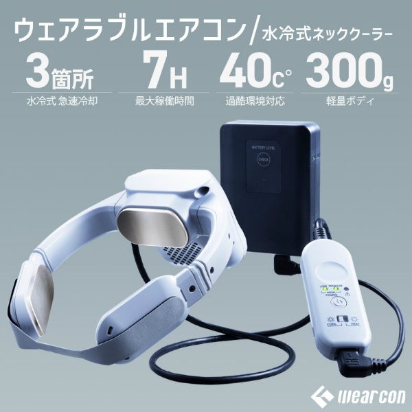 今だけパンチクールプレゼント】富士通ゼネラル ウェアラブルエアコン