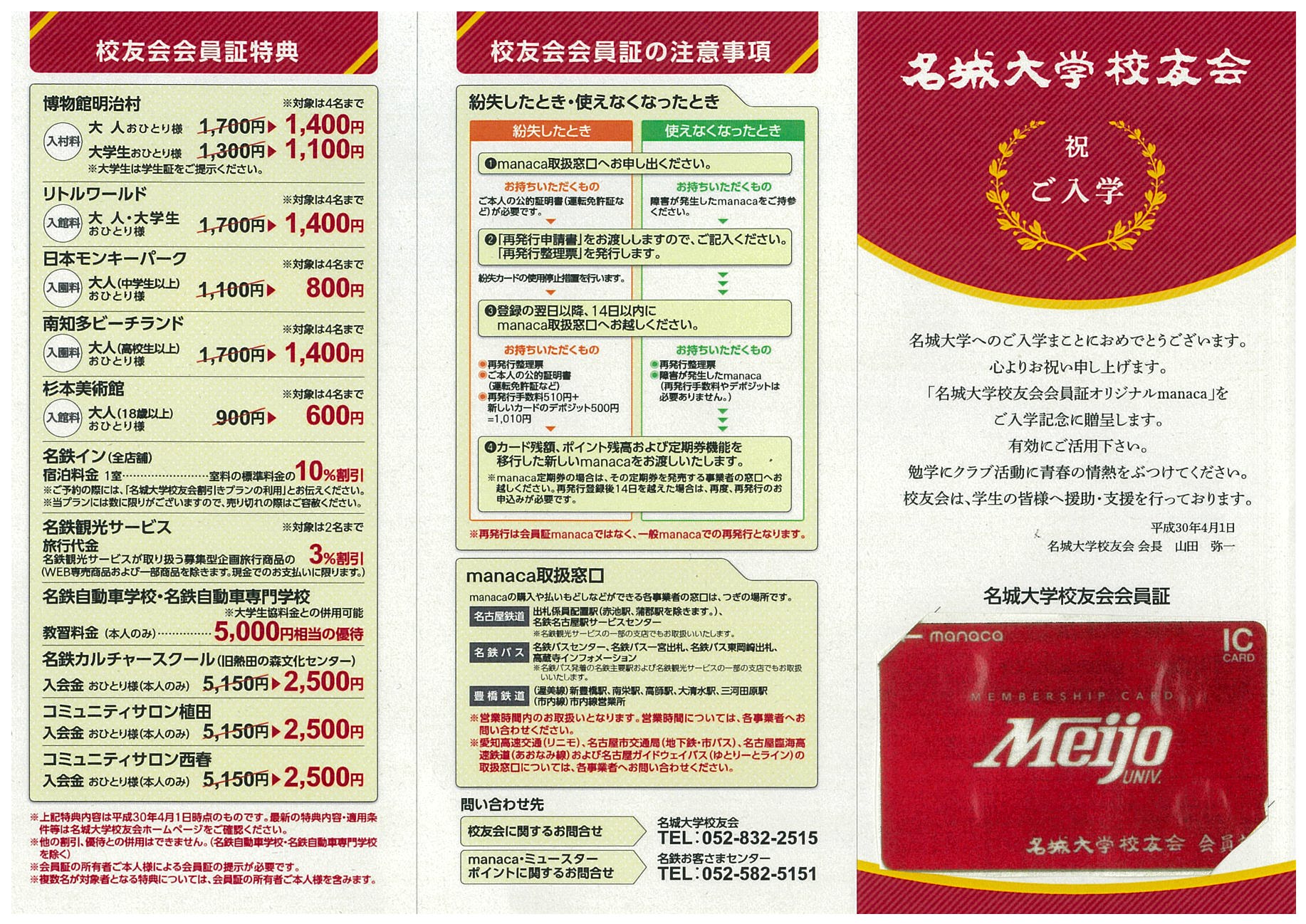 校友会からのお知らせ:ご入学記念に「名城大学校友会会員証オリジナル