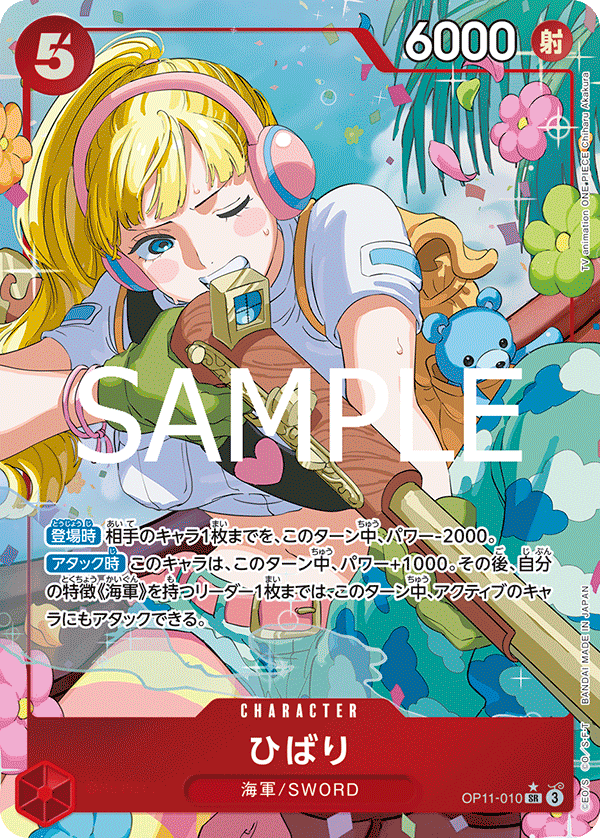 ひばり【パラレル】《赤》 パラレル版OP11-010 販売ページ｜ワンピース