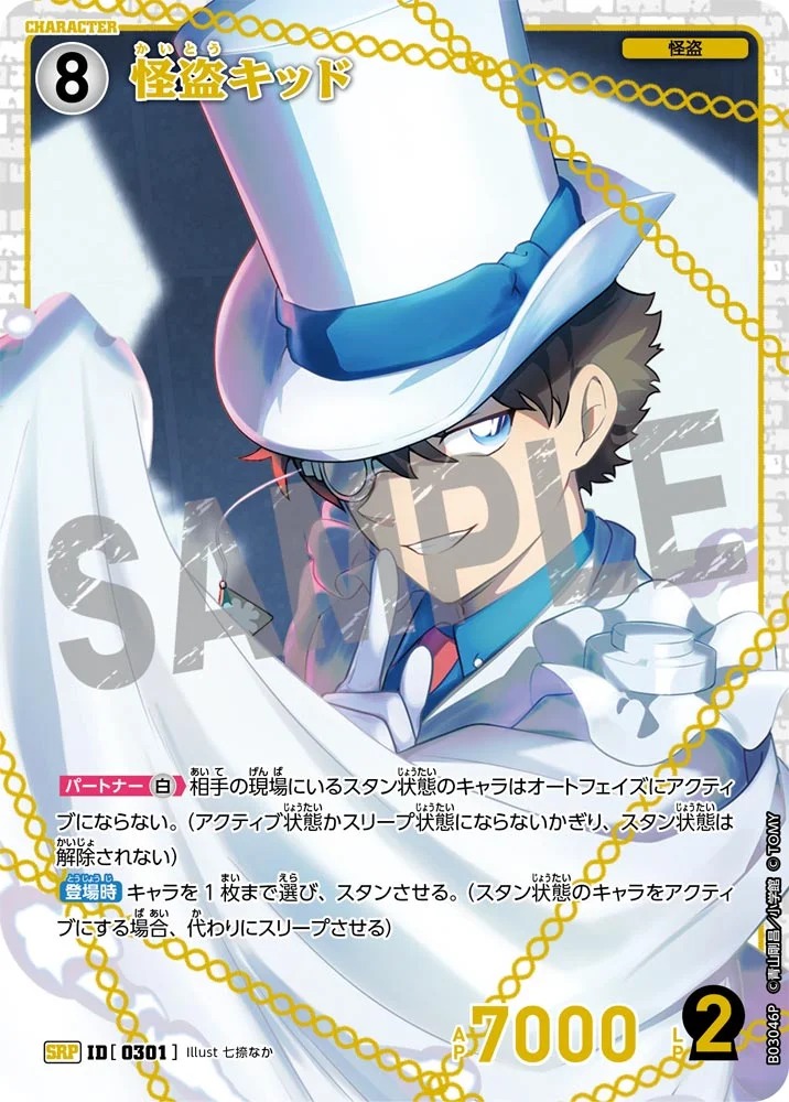 怪盗キッド［CTP03]【SRP】《白》［0301] 301 販売ページ｜コナン