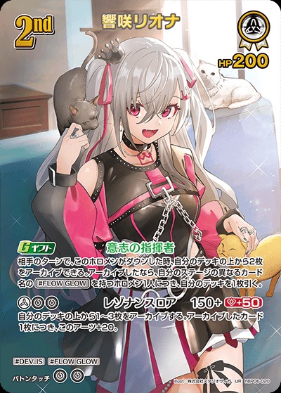 2nd〈響咲リオナ〉【UR】《白》 パラレル版hBP06-020 販売ページ｜ホロ