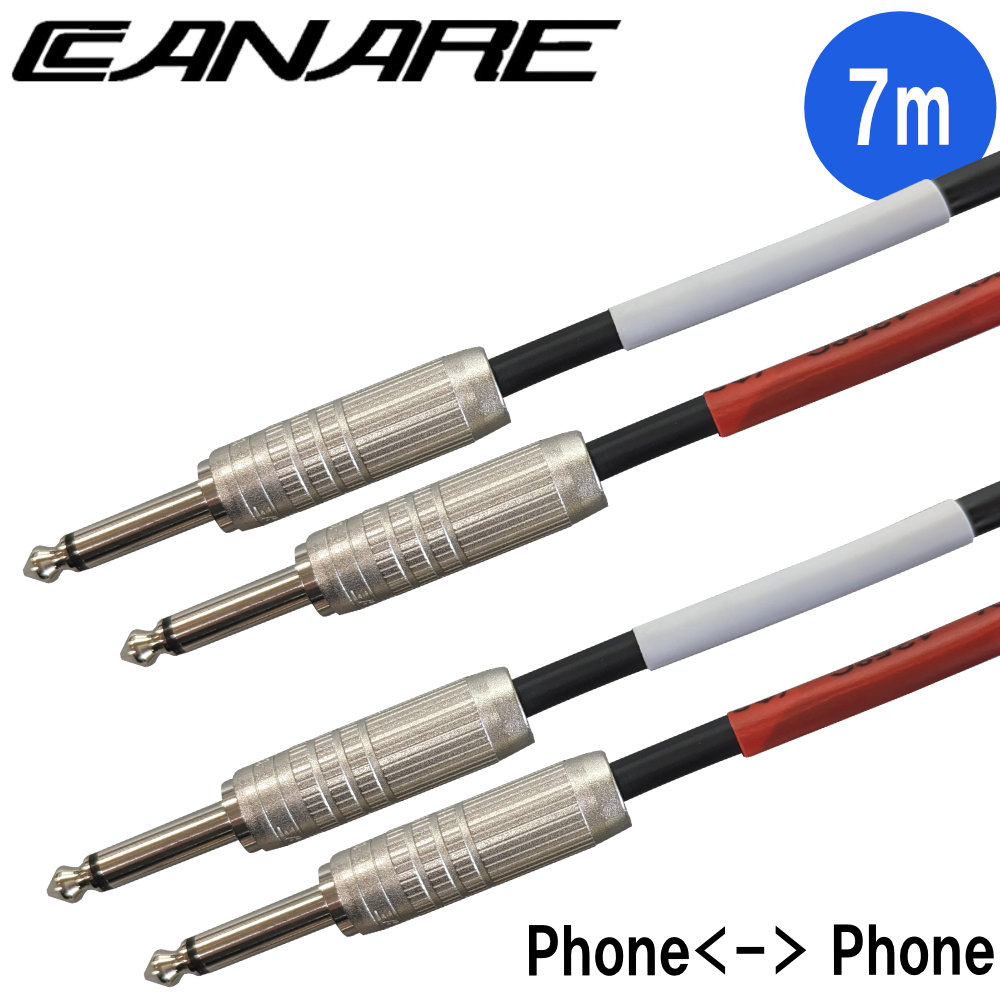 CANARE L-4E6S使用 キーボード用シールドケーブル 2本セット 7m【福山