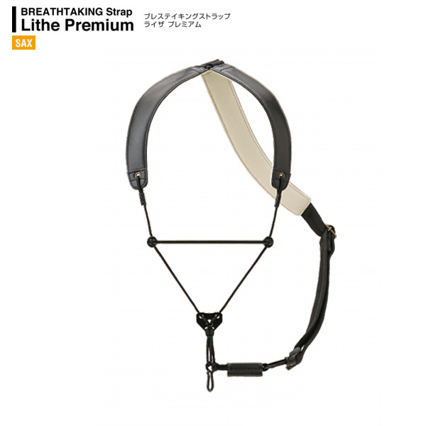 breathtaking(ブレステイキング)から、高品質のサックス用ストラップ