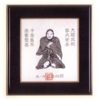 仙台四郎の由来・三瀧山不動院