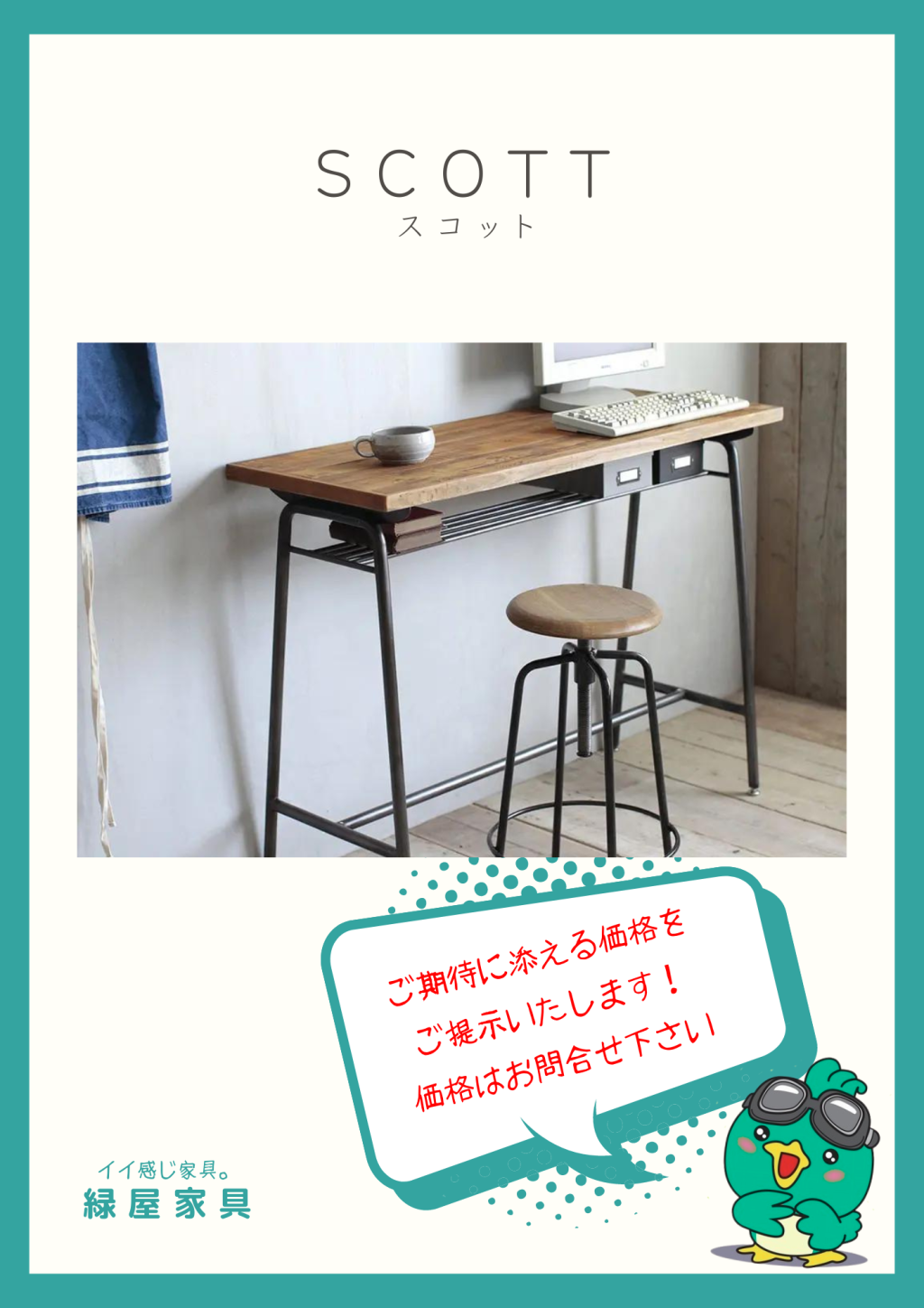 SCOTT スコット/カウンターテーブル 関家具 クラッシュクラッシュ