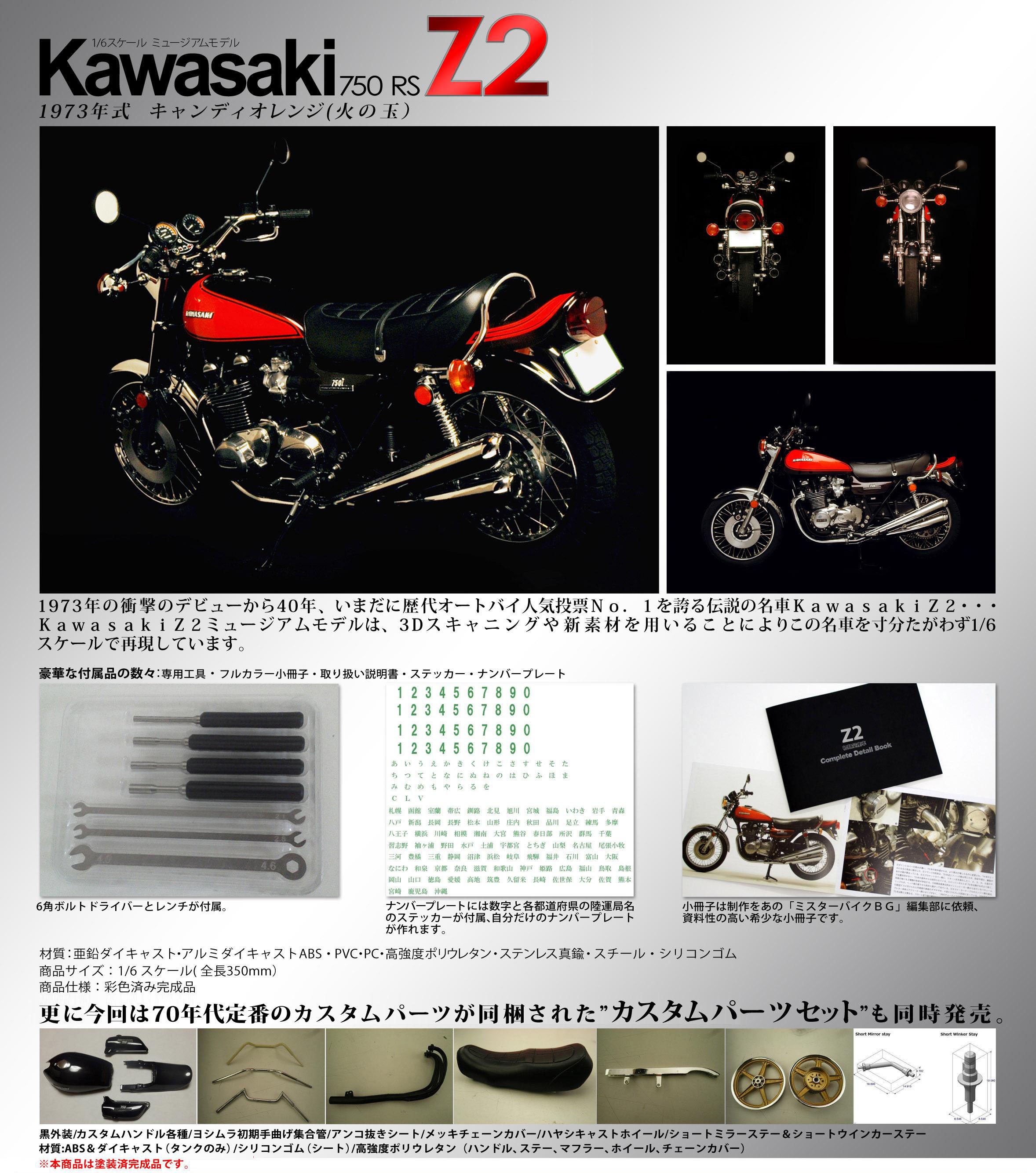 マルサン カワサキ Z2 1973 1/6 ビッグスケール ミニカー専門店