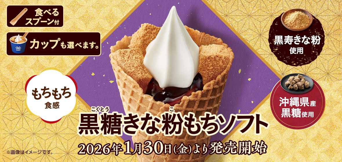 商品情報 | ミニストップ