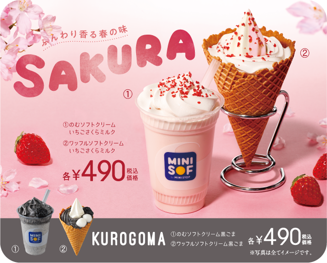 MINISOF ｜ミニソフ ～ソフトクリーム専門店～