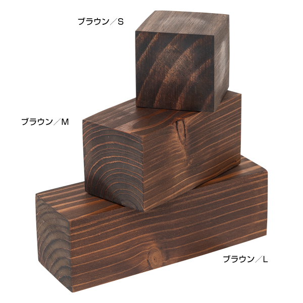 ウッドブロック ブラウン L - 店舗用品のミセダス