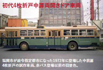 第18回特別コンテンツ「赤バス登場から50年！路線バスの変遷」