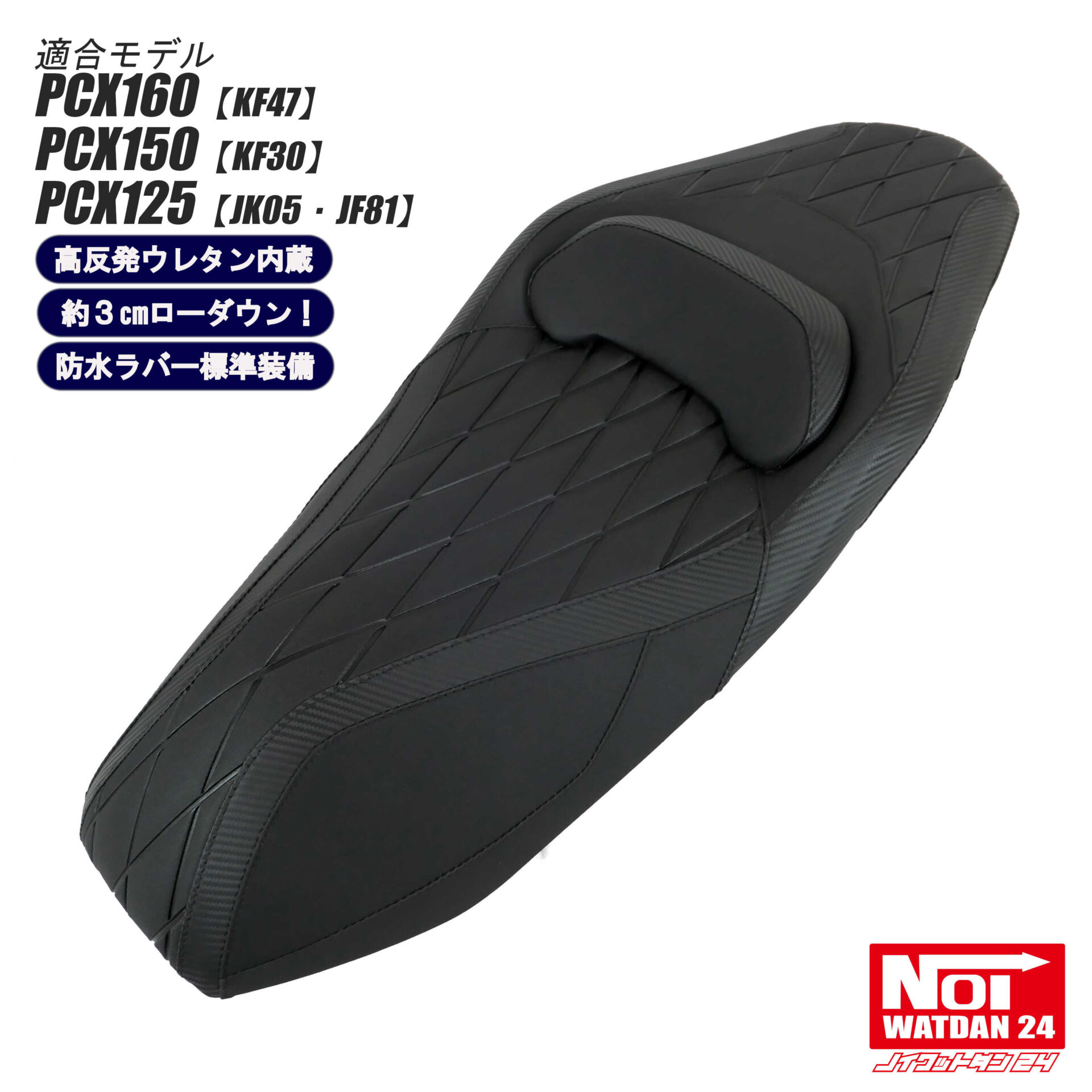 pcx125 jk05ノイワットダンシート 21年式 バイク用シート jf81