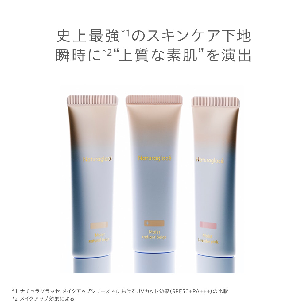 ナチュラグラッセ メイクアップ クリーム モイスト(01 ナチュラル