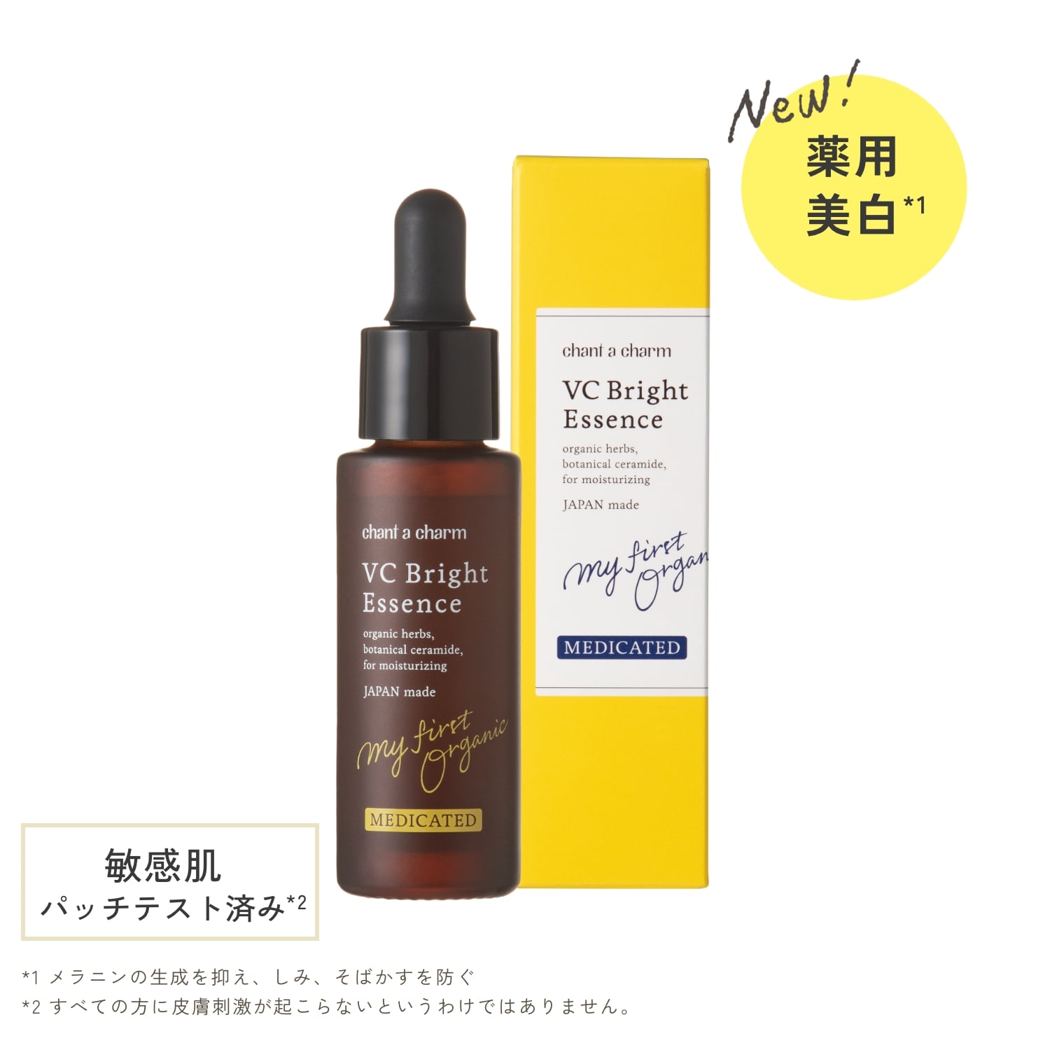 チャントアチャーム 薬用VC ブライトエッセンス: chantacharm