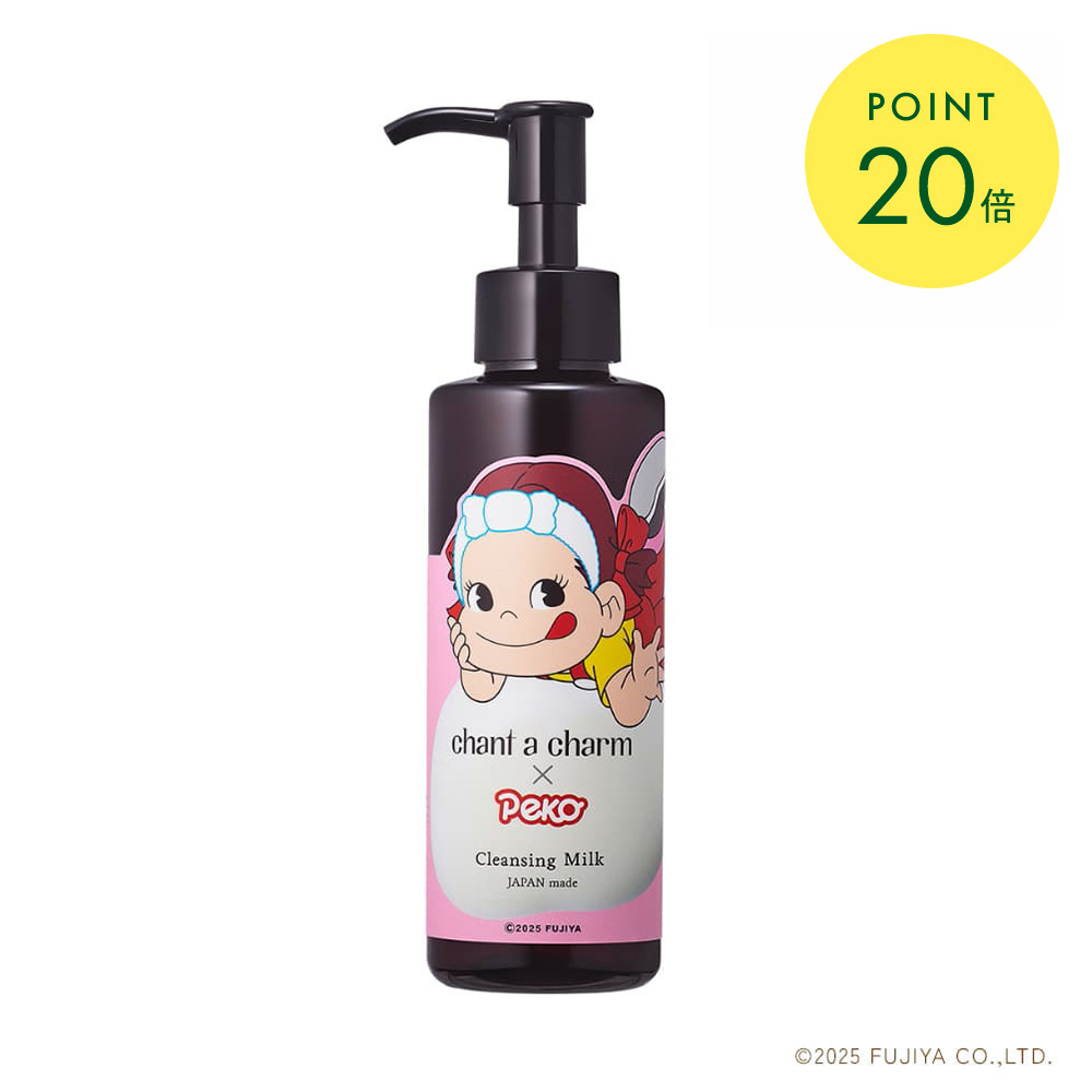 数量限定＞チャントアチャーム クレンジングミルク ペコ(130mL