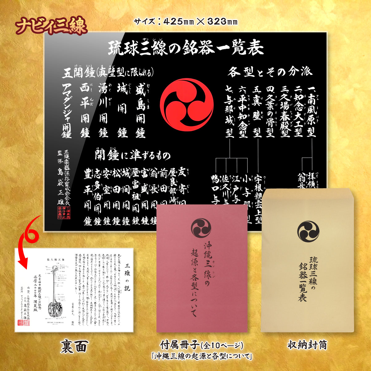 琉球三線の銘器一覧表｜三線と一緒に部屋に飾ろう！｜三線専門店ナビィ三線