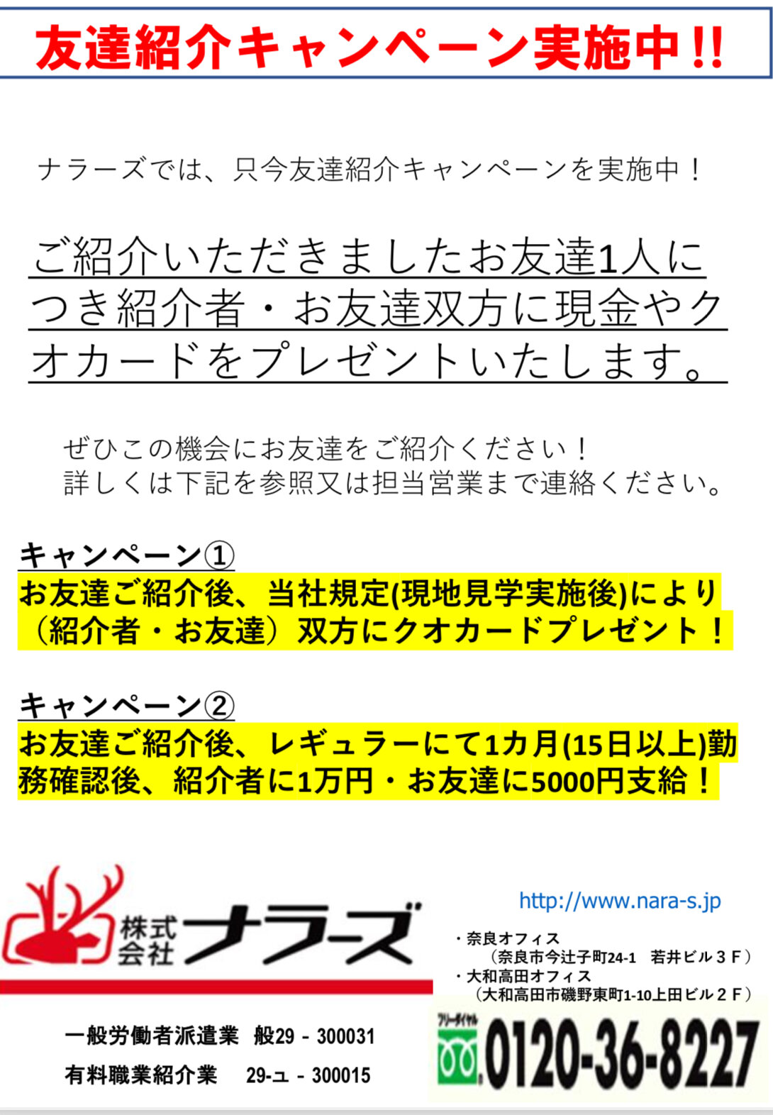 再登場！友達紹介キャンペーン開催中! なんと！最大16000円相当
