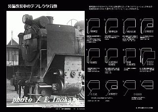 D52物語内容紹介 | D52物語