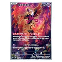キチキギス AR [変幻の仮面] SV6 108/101 買取 | ポケモンカード買取