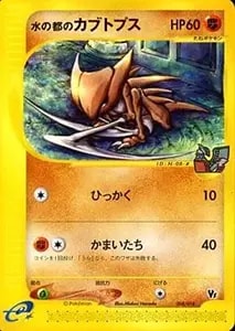 カブトプス LV.42 ☆ [旧裏面] No.141 遺跡をこえて… 買取 | ポケモン