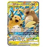 ライチュウ＆アローラライチュウGX HR [ジージーエンド] SM10a 064/054