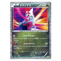 ラティアス [ドラゴンセレクション] DS 009/020 買取 | ポケモンカード