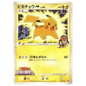 ギザみみピチューM [MRP09 映画公開記念 ランダムパック2009] 010/022