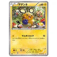 デデンネGX HR [ナイトユニゾン] SM9a 065/055 買取 | ポケモンカード