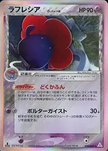 エリカのラフレシア LV.34 ☆ [旧裏面] No.045 リーダーズスタジアム