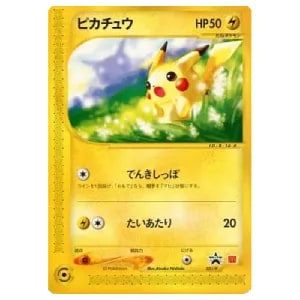 ピカチュウ [地図にない町 マクドナルドハッピーセット] 021/P 買取