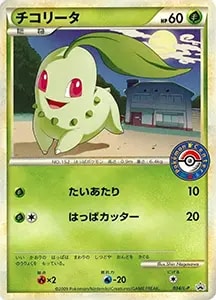 チコリータ 034/L-P 買取 | ポケモンカード買取ならもえたく！