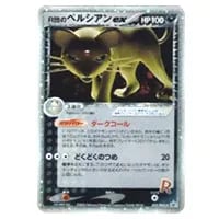 R団のペルシアンex [バトルロードスプリング☆2005] 053/PCG-P 買取