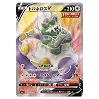 トルネロスEX SR [ダークラッシュ] BW4 073/069 買取 | ポケモンカード