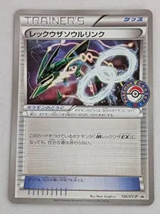レックウザソウルリンク [エメラルドブレイク] XY6 126/XY-P 買取