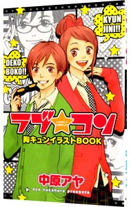 全巻セット】忘却バッテリー ＜1～23巻セット＞: 中古 | みかわ絵子