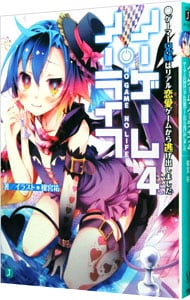 ノーゲーム・ノーライフ11(文庫): 中古 | 榎宮祐 | 古本の通販なら