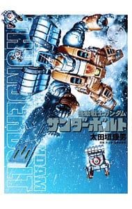全巻セット】機動戦士ガンダム サンダーボルト ＜全27巻セット＞: 中古