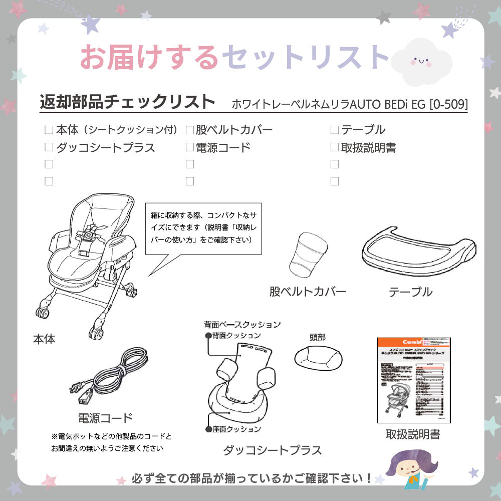 コンビ ネムリラ AUTO SWING BEDi EG 電動ハイローチェア レンタル