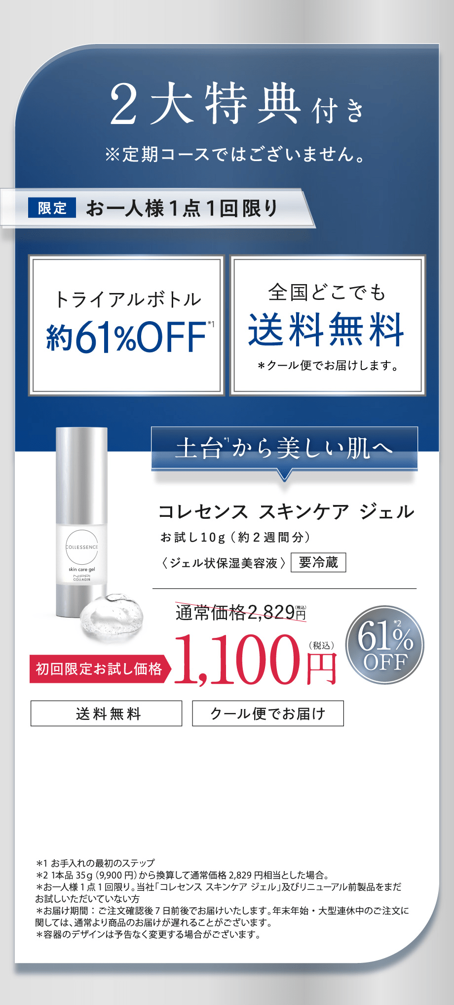 NIPPI COLLAGEN | コレセンス スキンケア ジェル 生コラーゲン美容液の