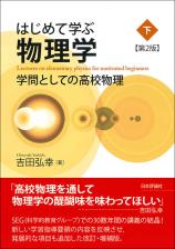 吉田 弘幸｜日本評論社
