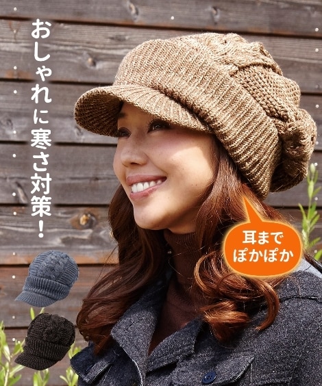 耳までぽかぽかニットキャスケット 通販【ニッセン】