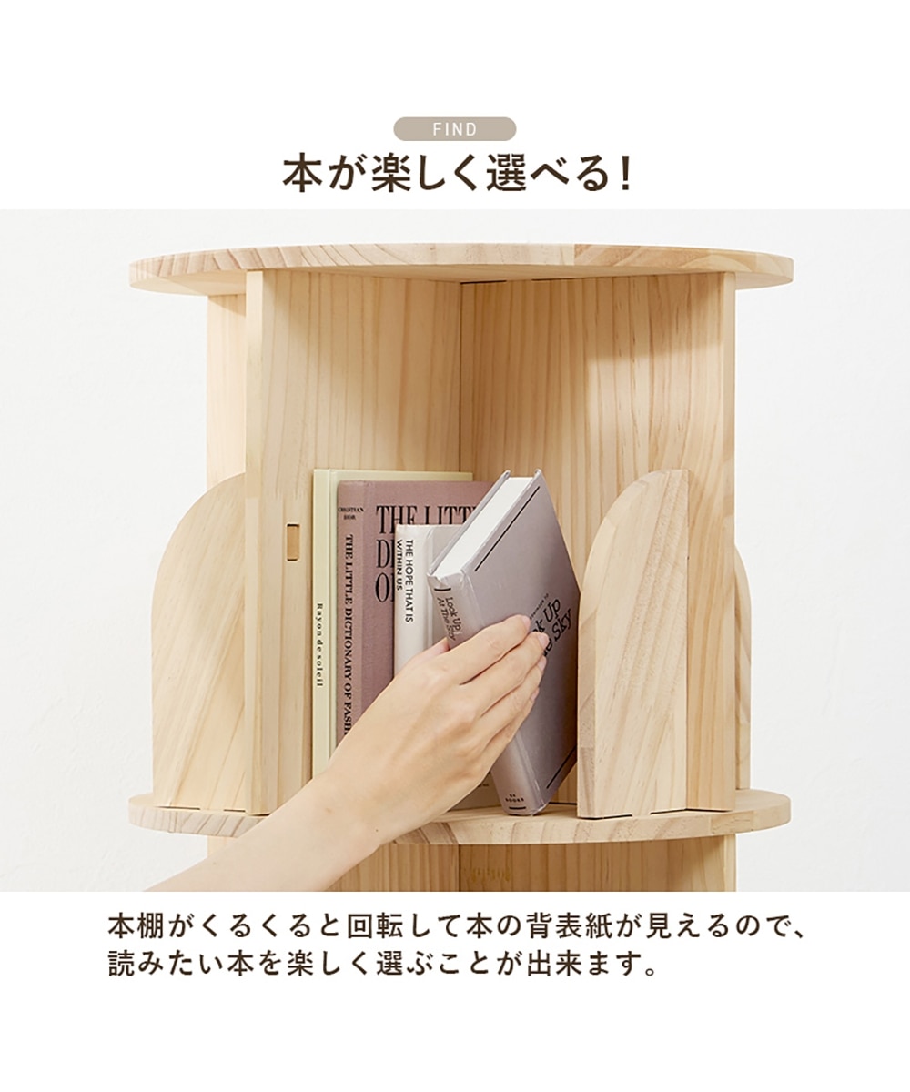 天然木円形回転ブックラック【幅39cm】 通販【ニッセン】